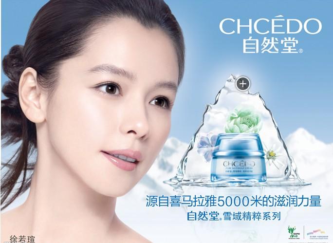 哈爾濱自然堂化妝品總代理