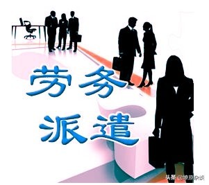 勞務(wù)派遣在家政服務(wù)中的應(yīng)用與意義